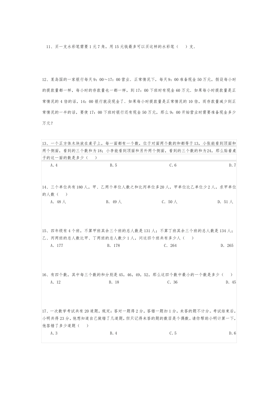 2021年上海市小学数学小升初练习试题含答案【三套试卷】.pdf