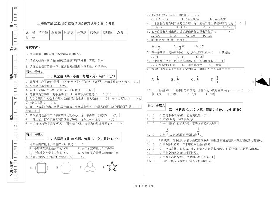 2022年上海教育版小升初数学综合练习试卷C卷 含答案.pdf
