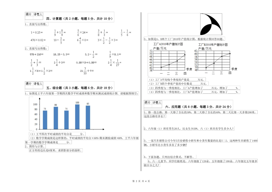 2022年上海教育版小升初数学综合练习试卷C卷 含答案.pdf