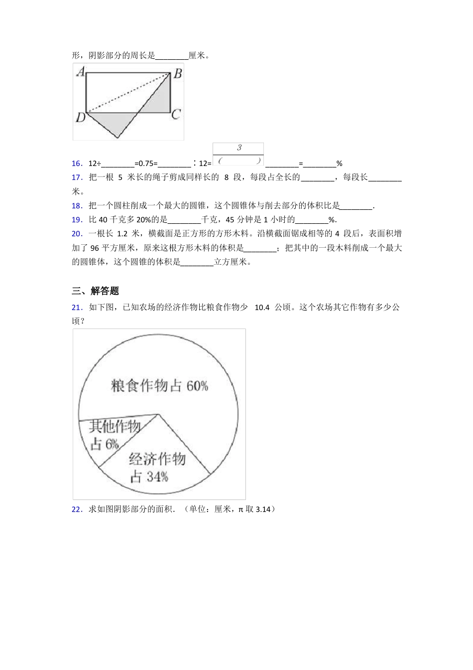 2021年上海华东师大一附中实验中学小学数学小升初试卷(含答案).pdf