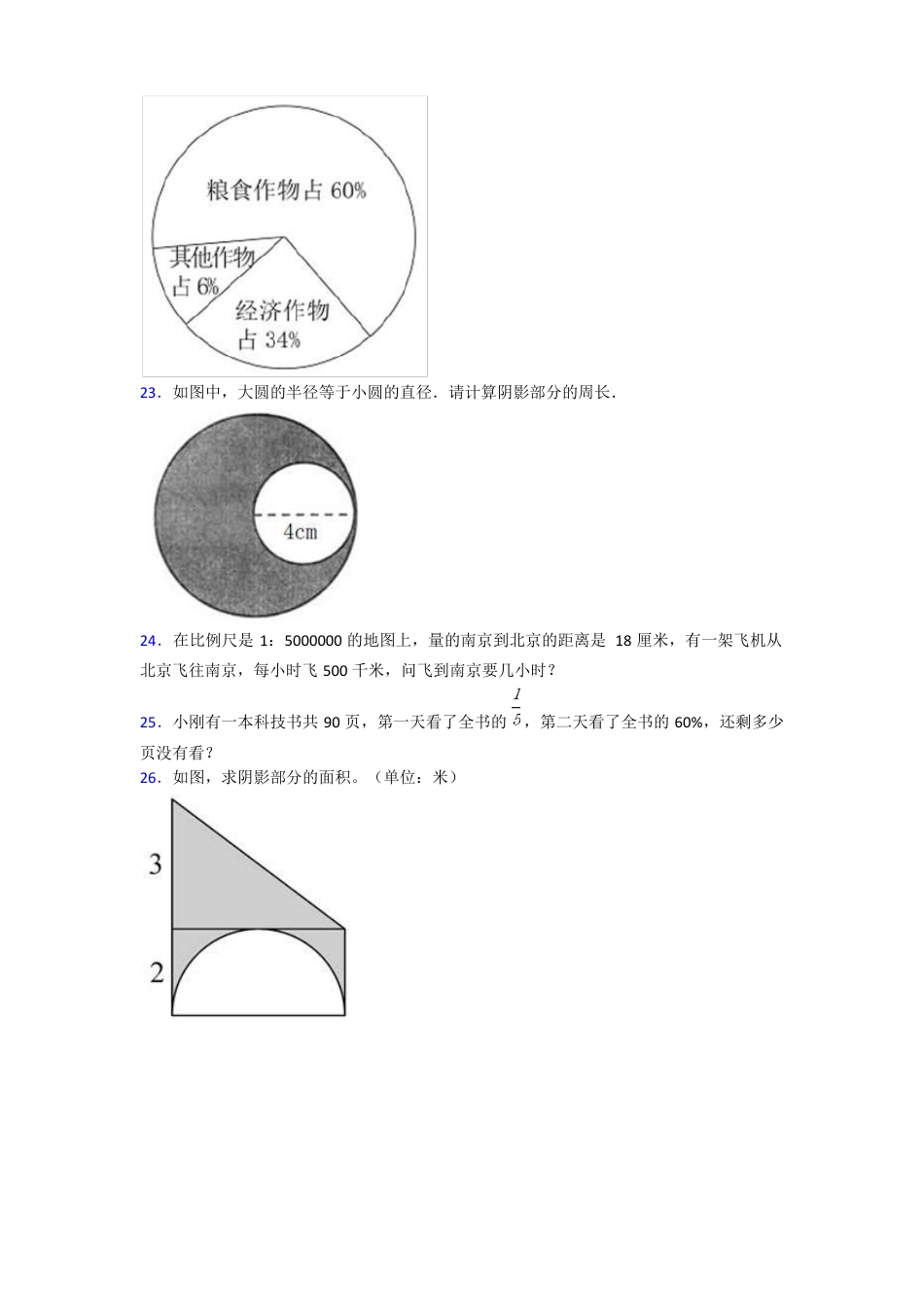 2021年上海音乐学院实验学校小升初数学试题含答案.pdf