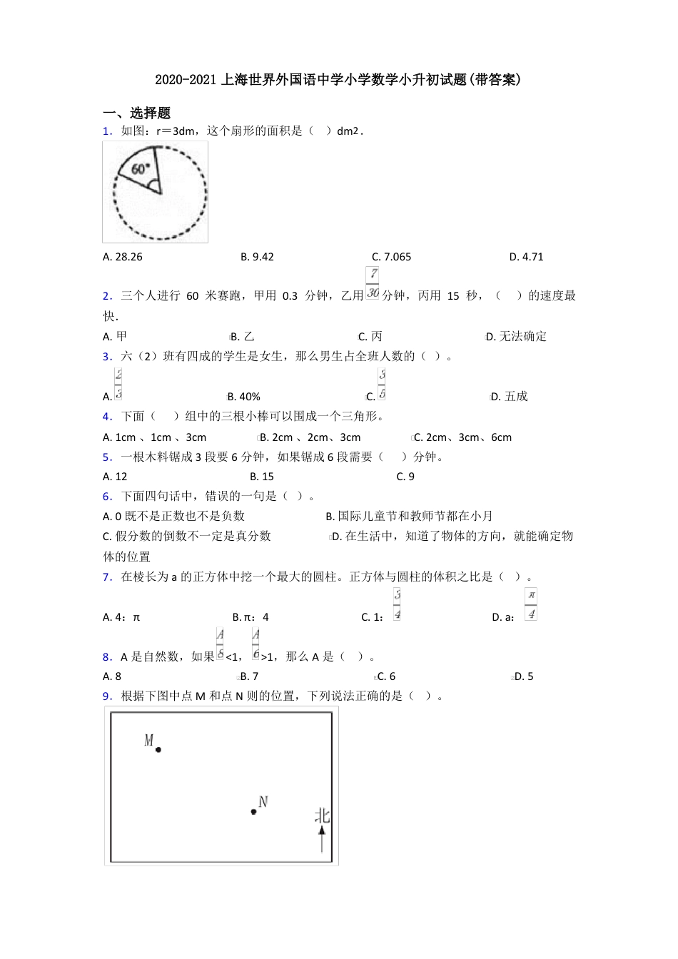 2021年上海世界外国语中学小学数学小升初试题(带答案).pdf