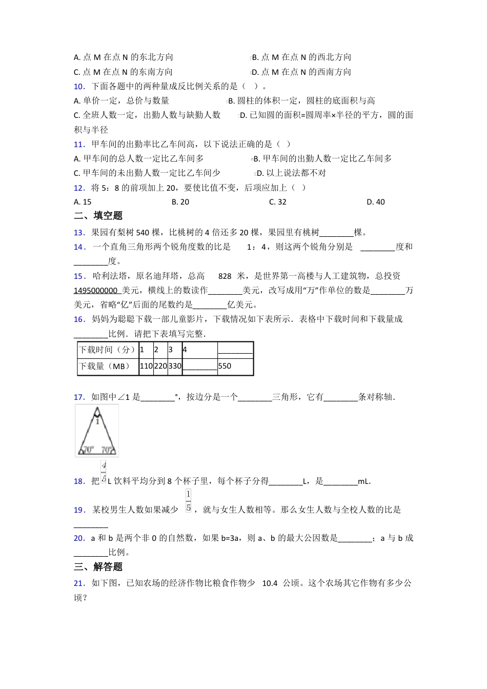 2021年上海世界外国语中学小学数学小升初试题(带答案).pdf
