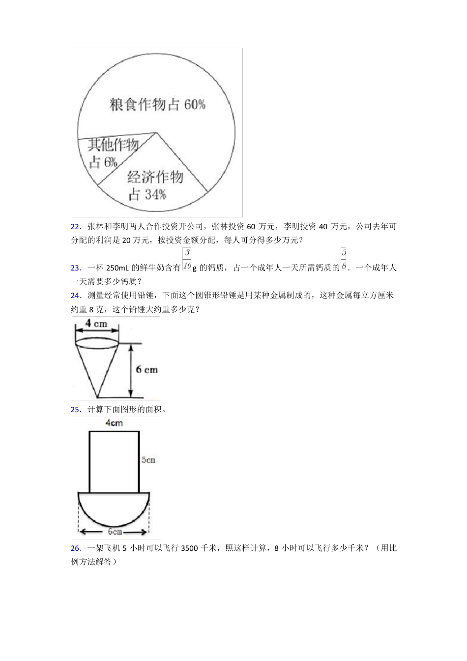 2021年上海世界外国语中学小学数学小升初试题(带答案).pdf