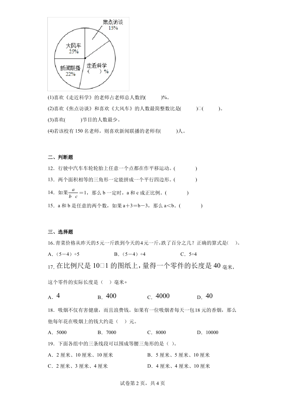 2021年上海市周浦育才学校沪教版小升初考试数学试卷(含答案解析).pdf