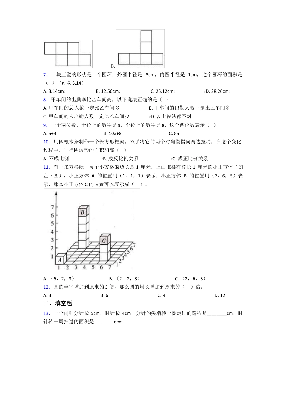 2021年上海市小学数学小升初试卷含答案.pdf