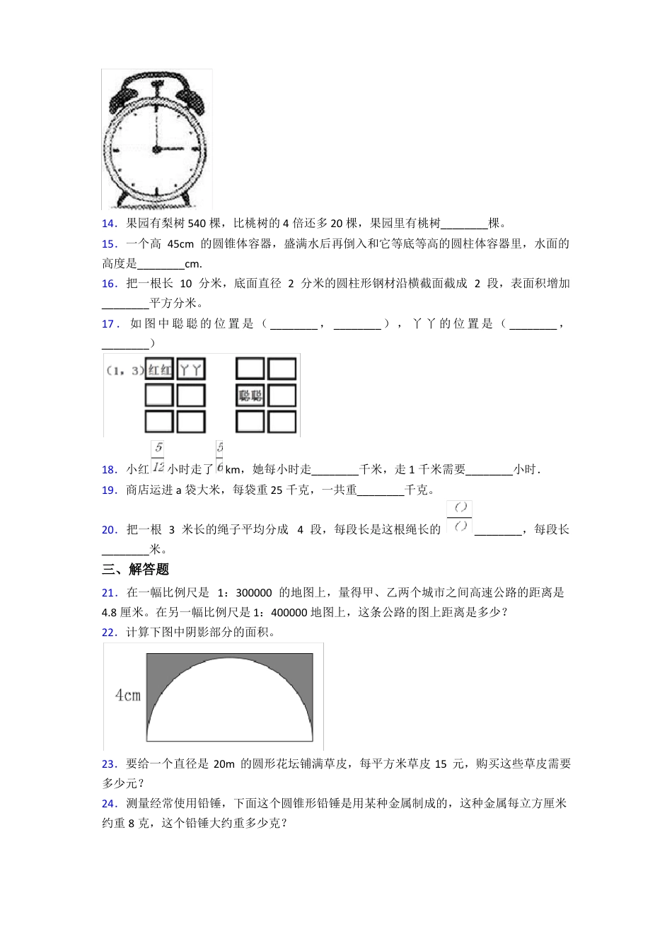 2021年上海市小学数学小升初试卷含答案.pdf