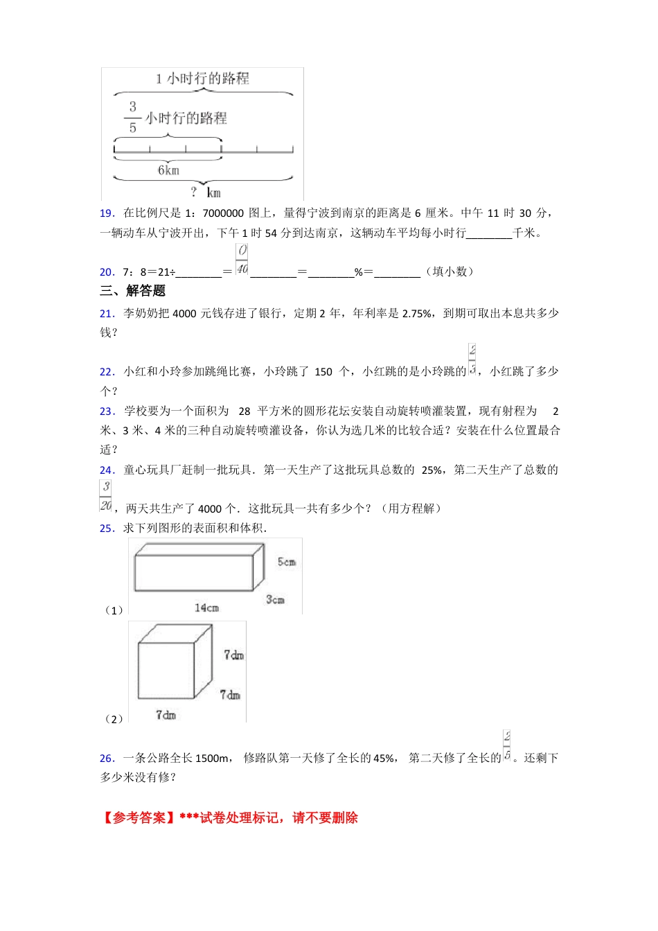 2021年上海民办金苹果学校小学数学小升初试题含答案.pdf