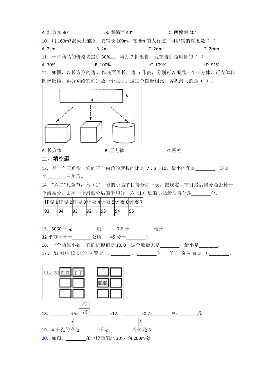 2021年上海长征中学小学数学小升初试题附答案.pdf