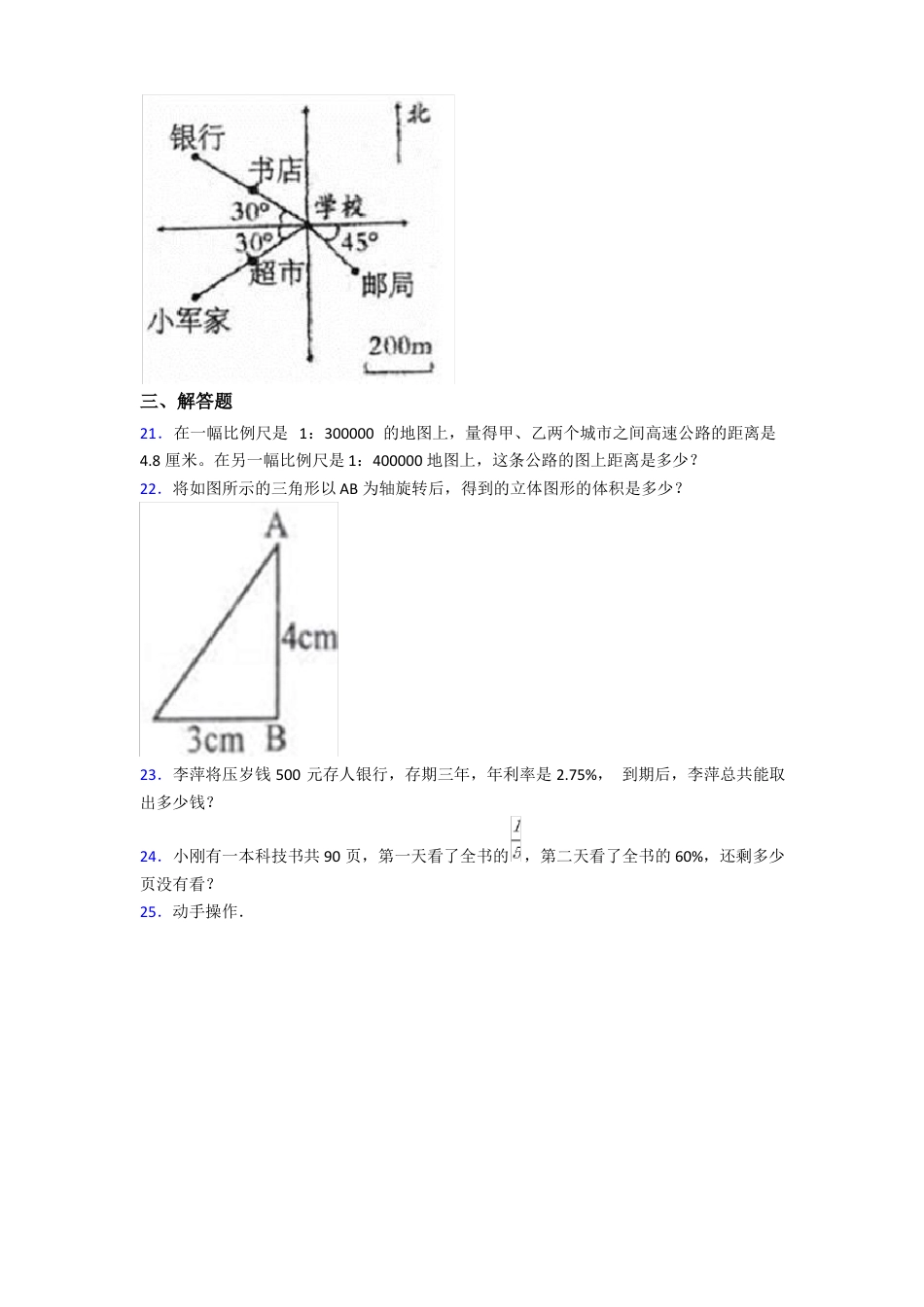 2021年上海长征中学小学数学小升初试题附答案.pdf
