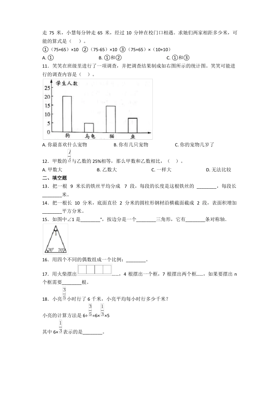 2020年上海实验学校东校小升初数学真题(含答案解析).pdf
