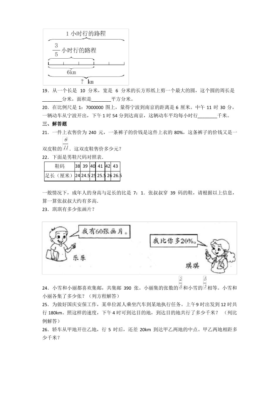 2020年上海实验学校东校小升初数学真题(含答案解析).pdf