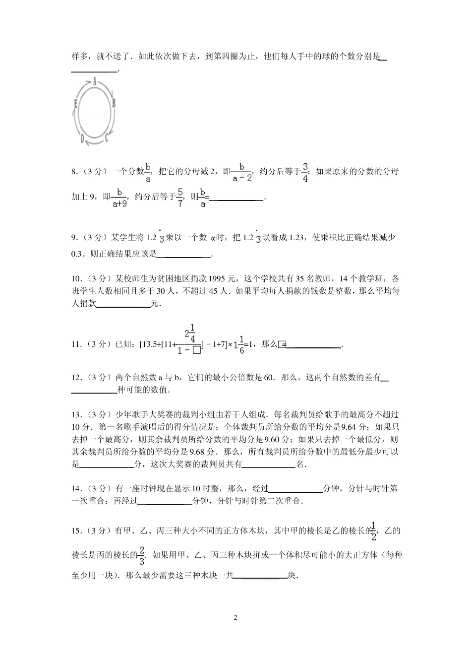 2014年上海市小升初数学试卷(含答案).pdf