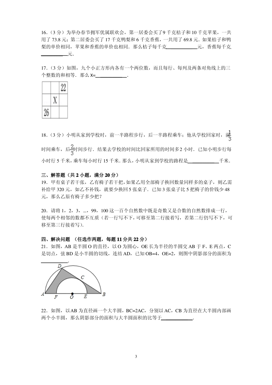 2014年上海市小升初数学试卷(含答案).pdf