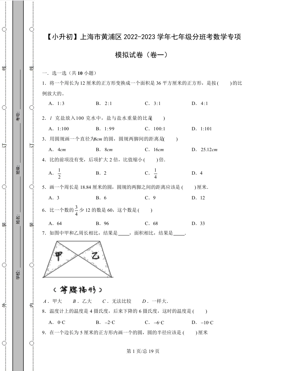 2023学年上海市黄浦区七年级分班考数学专项模拟试卷2套(含解析).pdf