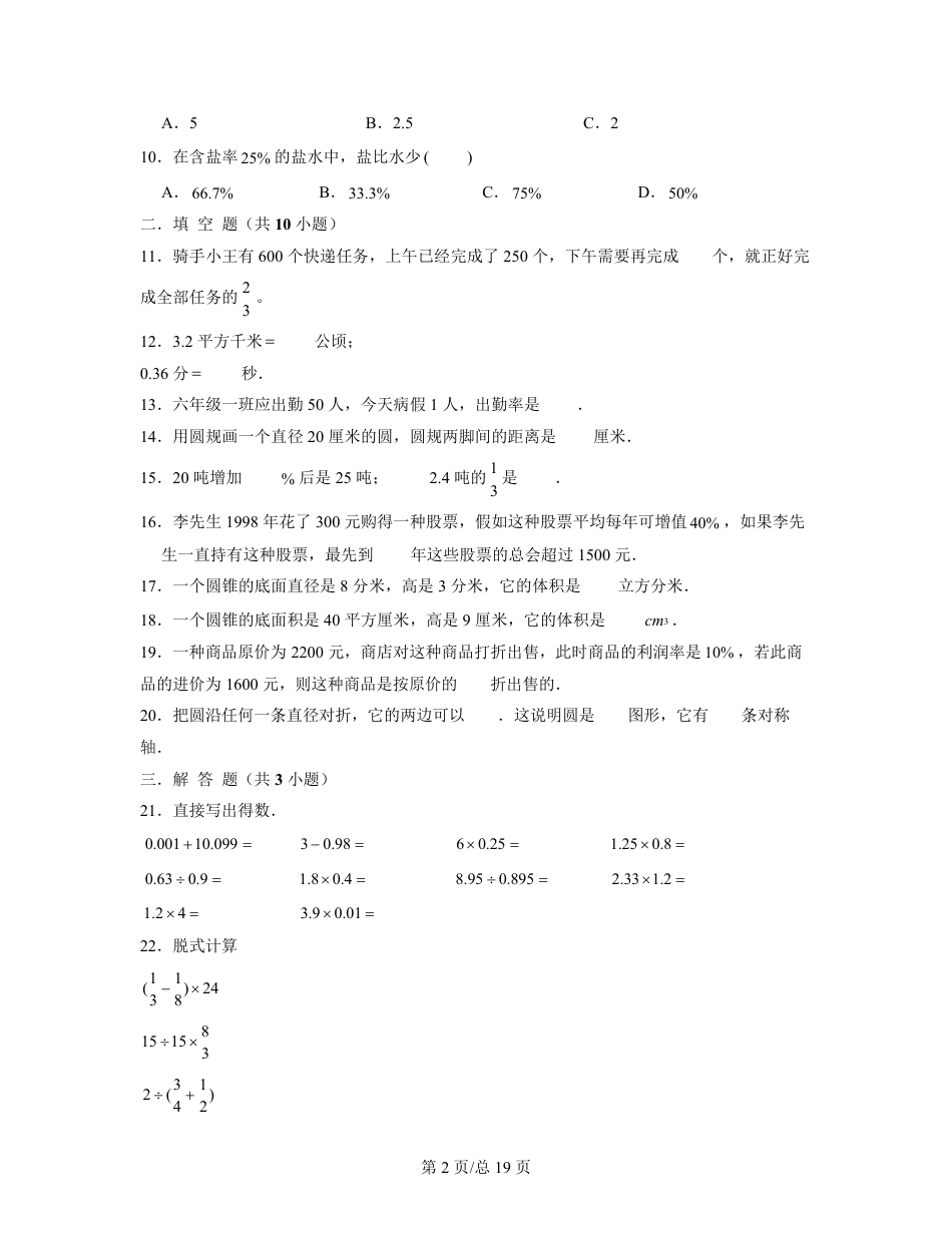 2023学年上海市黄浦区七年级分班考数学专项模拟试卷2套(含解析).pdf