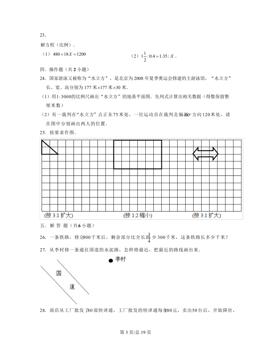 2023学年上海市黄浦区七年级分班考数学专项模拟试卷2套(含解析).pdf
