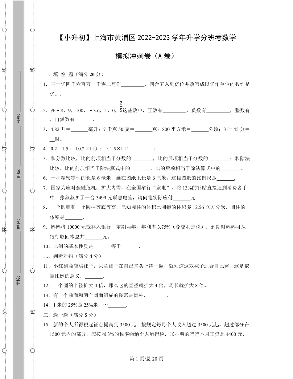 2023学年上海市黄浦区升学分班考数学模拟冲刺卷AB卷(含解析).pdf