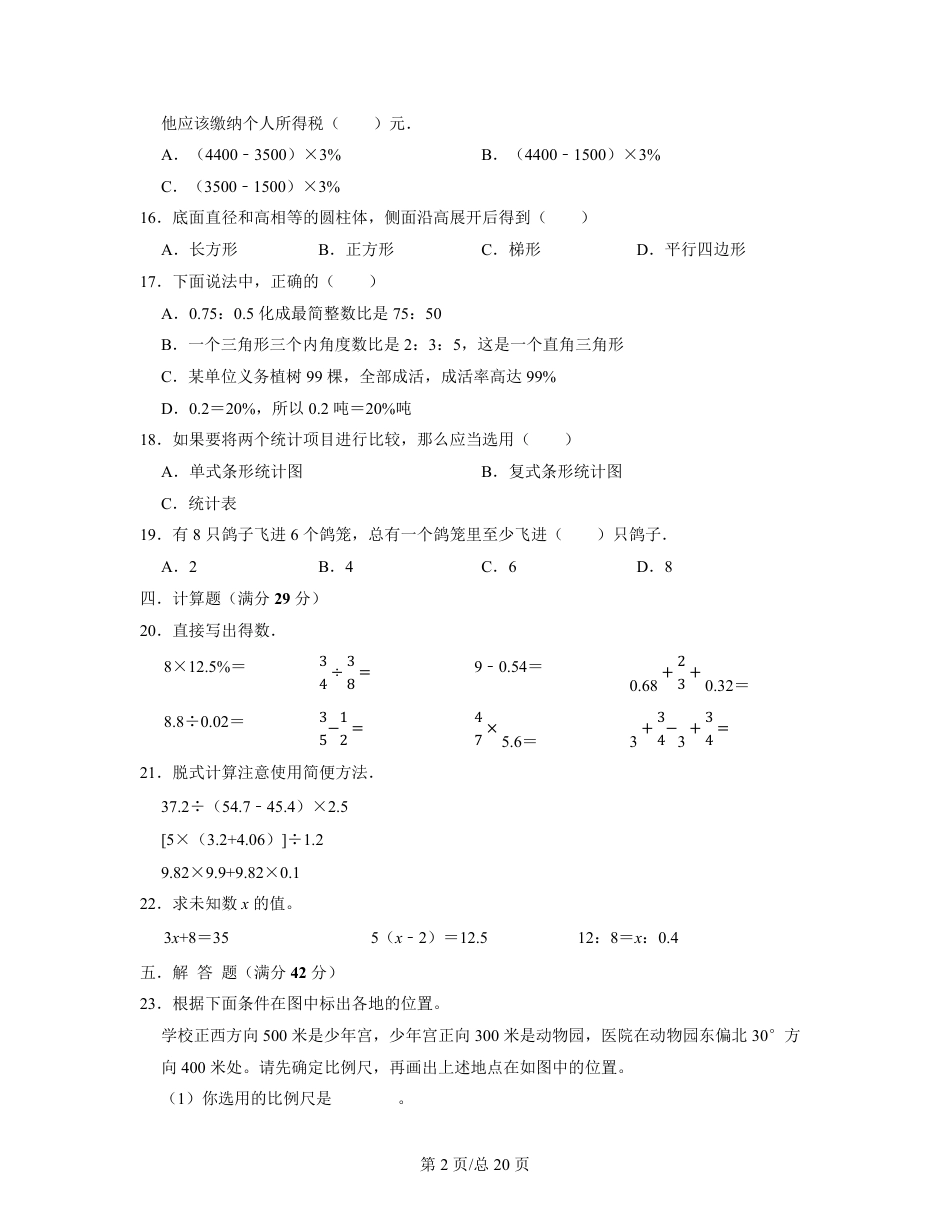 2023学年上海市黄浦区升学分班考数学模拟冲刺卷AB卷(含解析).pdf