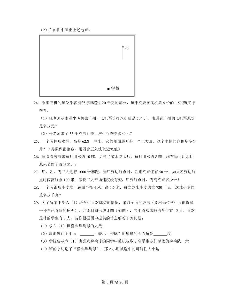 2023学年上海市黄浦区升学分班考数学模拟冲刺卷AB卷(含解析).pdf