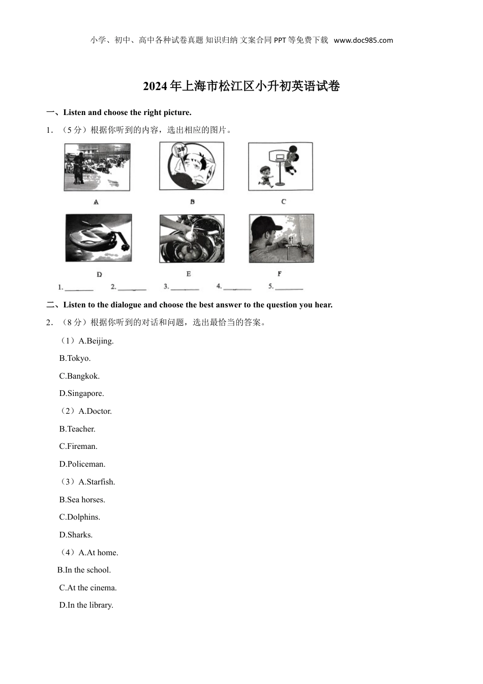 2024年上海市松江区小升初英语试卷（含笔试解析，无听力原文，无音频）.doc
