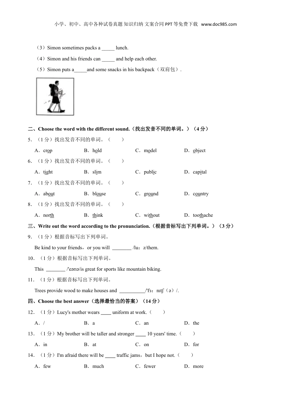 2024年上海市松江区小升初英语试卷（含笔试解析，无听力原文，无音频）.doc