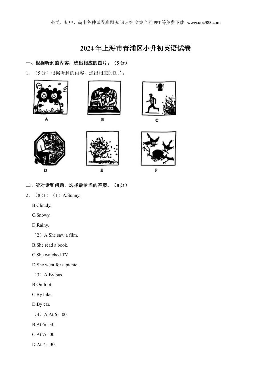 2024年上海市青浦区小升初英语试卷（含笔试解析，无听力原文，无音频）.doc