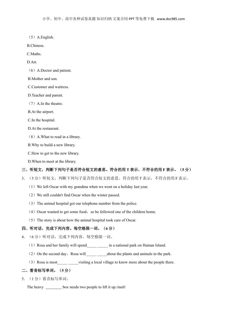2024年上海市青浦区小升初英语试卷（含笔试解析，无听力原文，无音频）.doc