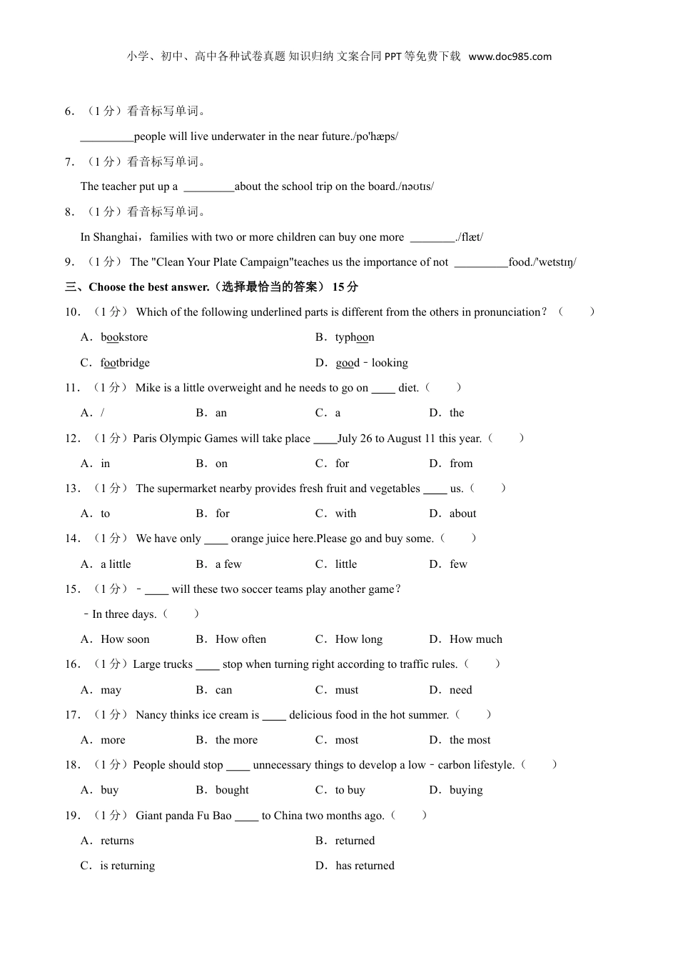 2024年上海市青浦区小升初英语试卷（含笔试解析，无听力原文，无音频）.doc