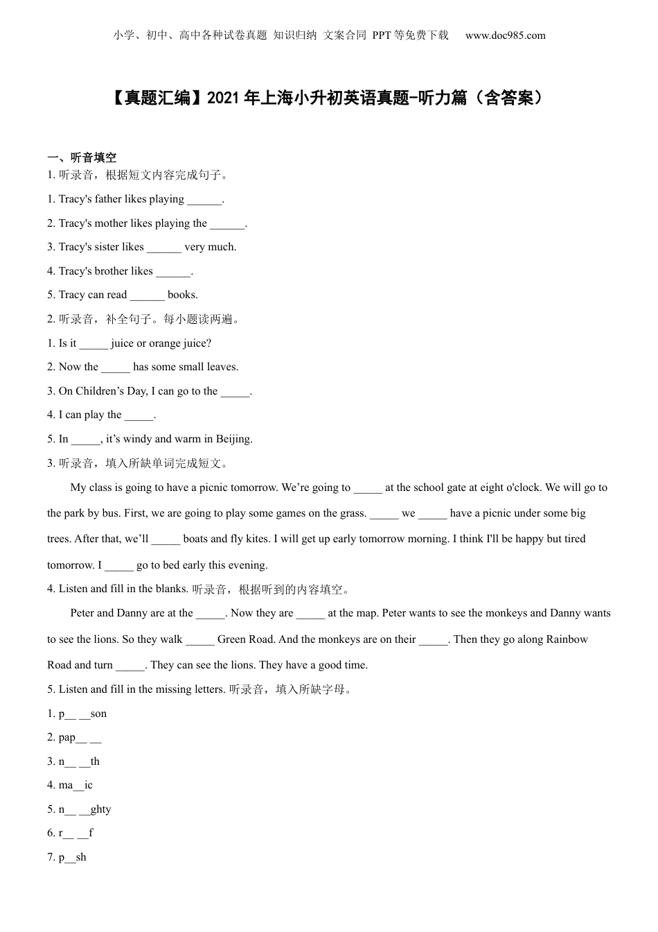 【真题汇编】2021年上海小升初英语真题-听力篇（含答案）.docx