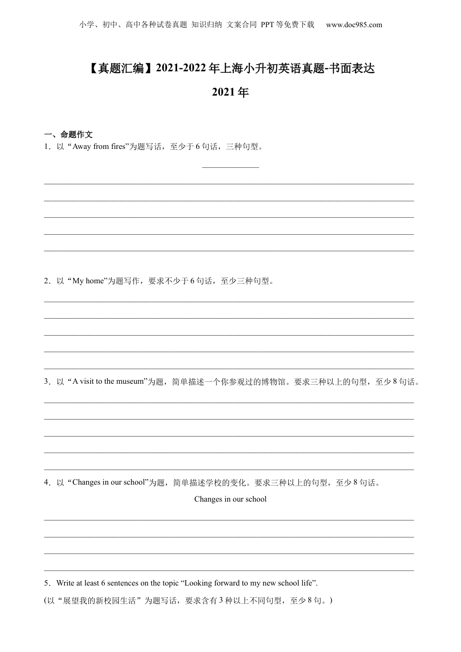 【真题汇编】2021-2022年上海小升初英语真题-06书面表达（含参考范文）.docx