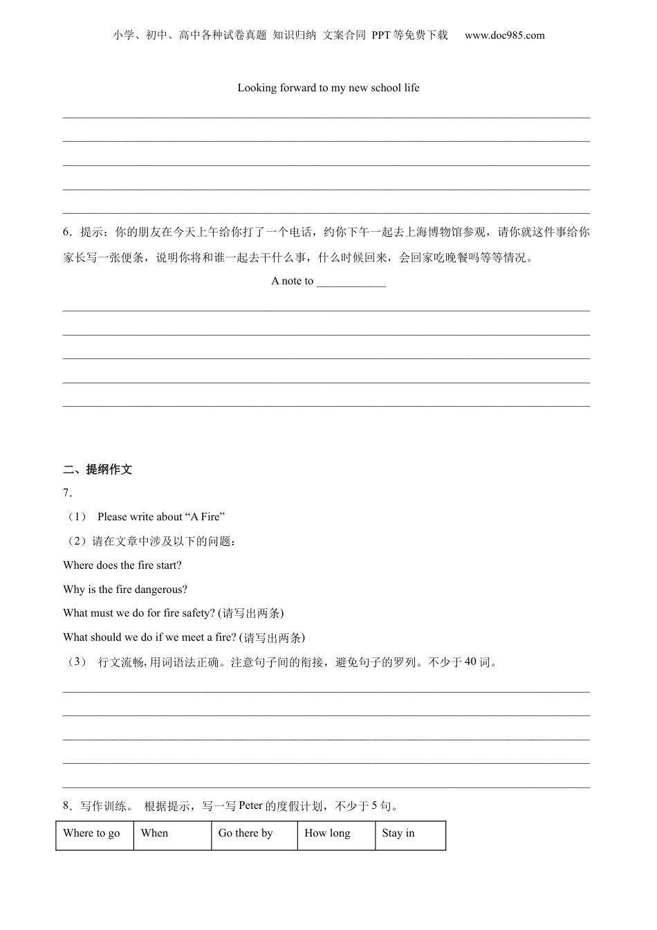 【真题汇编】2021-2022年上海小升初英语真题-06书面表达（含参考范文）.docx