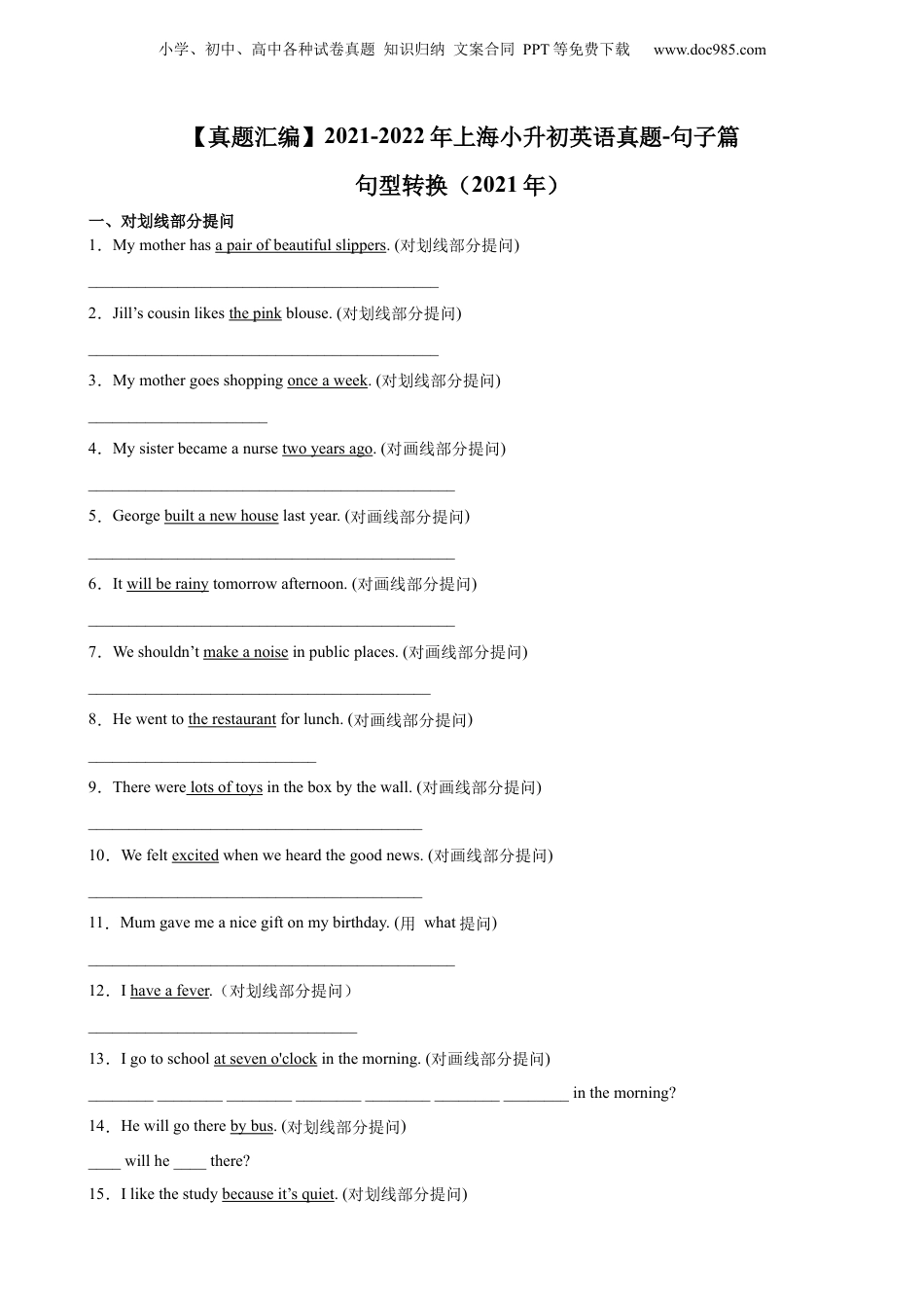 【真题汇编】2021-2022年上海小升初英语真题-04句子篇（含答案）.docx