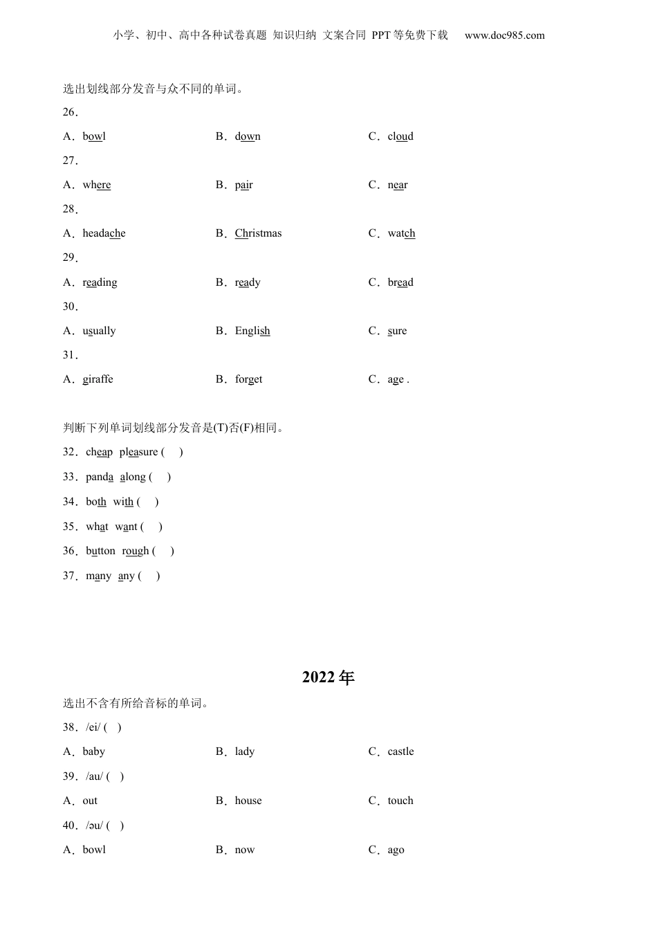【真题汇编】2021-2022年上海小升初英语真题-02语音词汇篇（含答案）.docx
