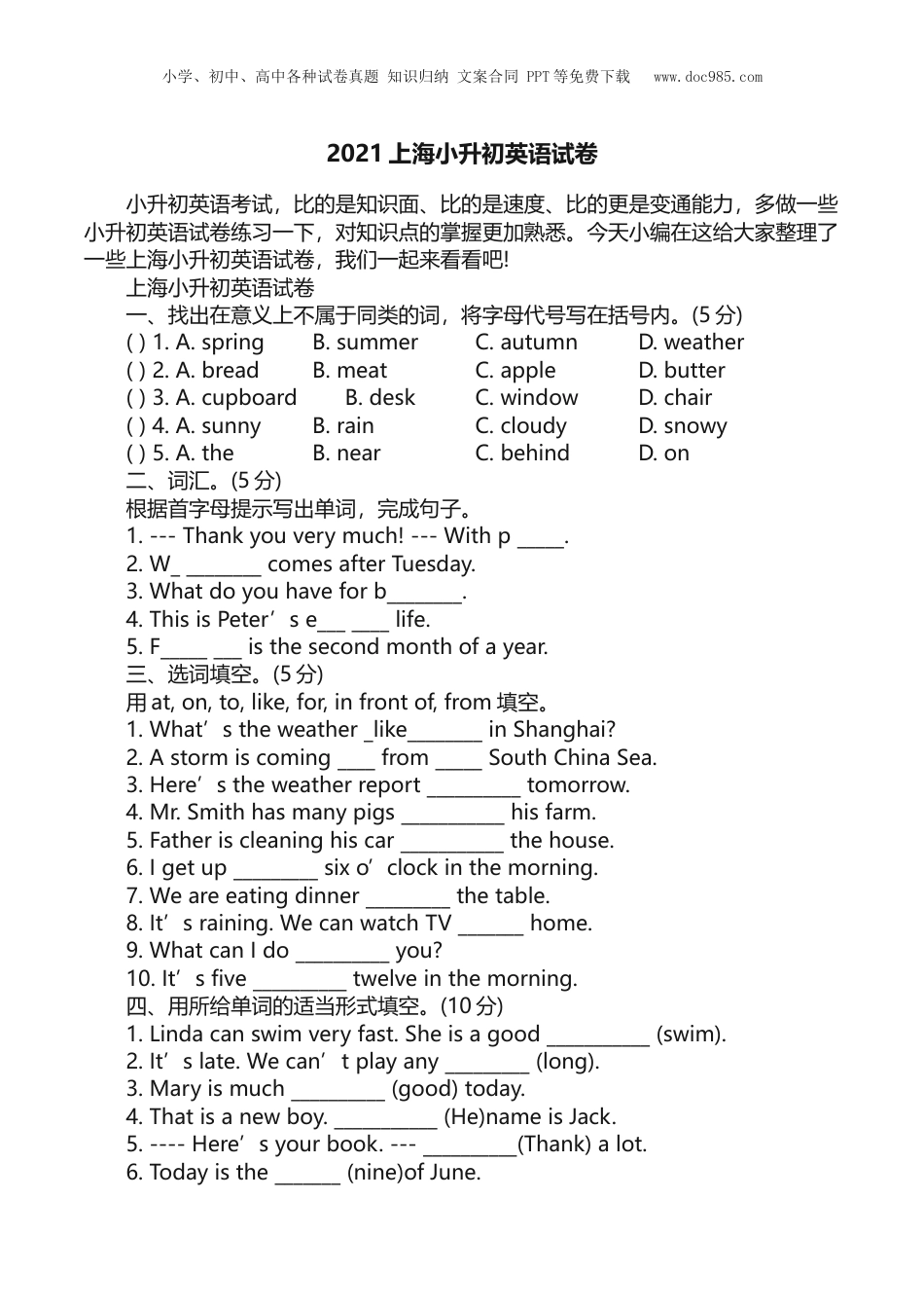 2021上海小升初英语试卷3份及答案.docx