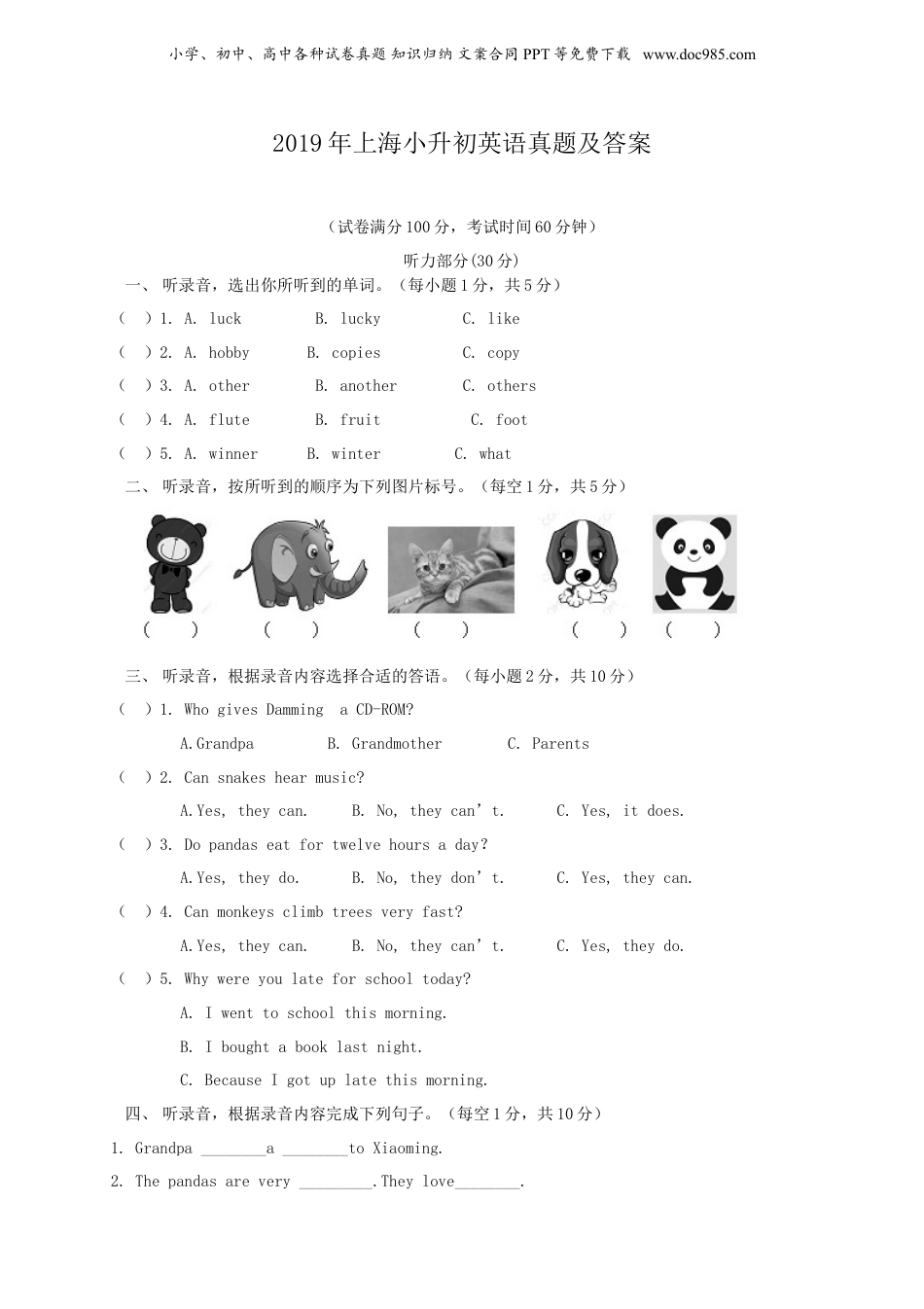 2019年上海小升初英语真题及答案.doc