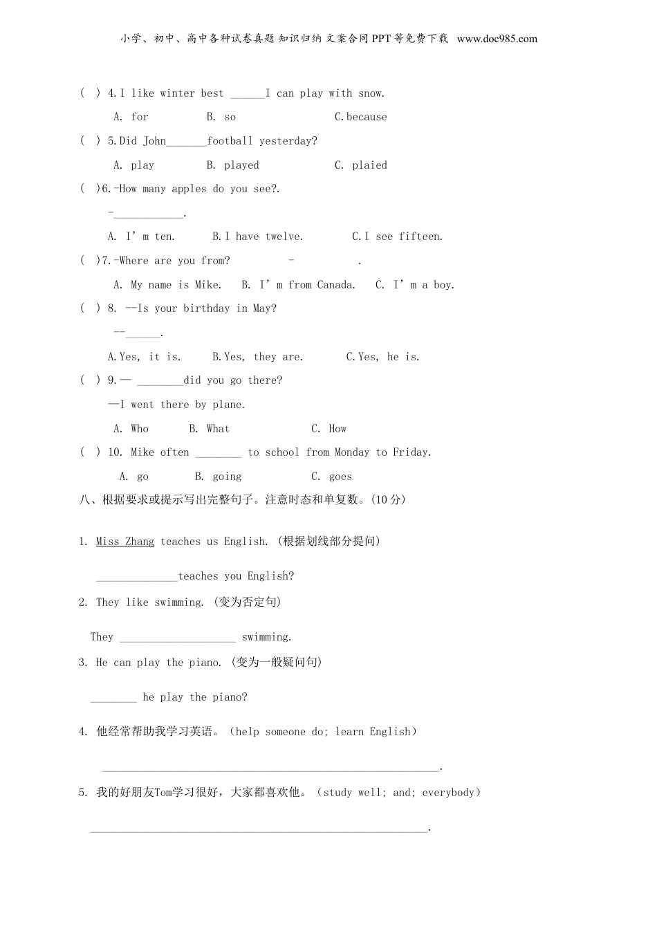 2019年上海小升初英语真题及答案.doc