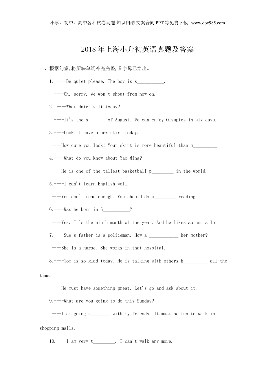 2018年上海小升初英语真题及答案.doc