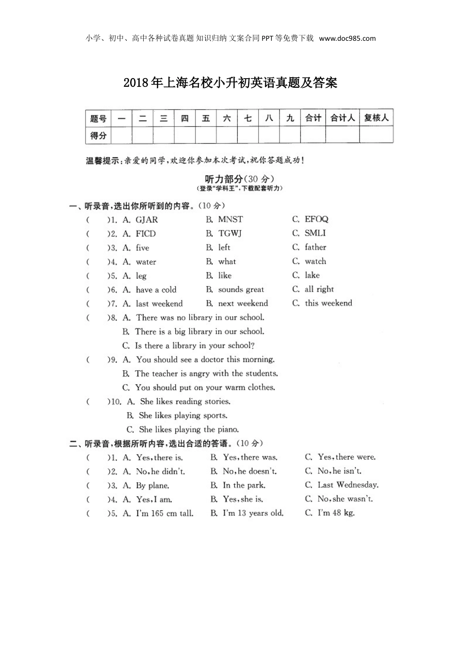 2018年上海名校小升初英语真题及答案.doc