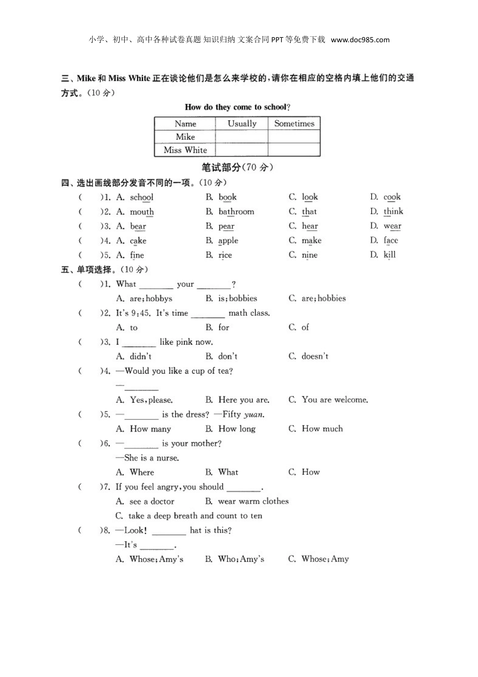 2018年上海名校小升初英语真题及答案.doc