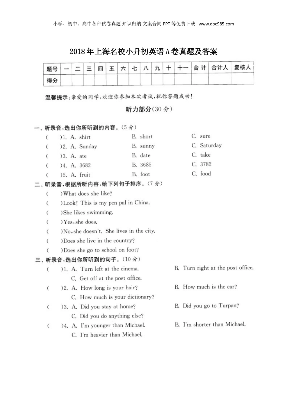 2018年上海名校小升初英语A卷真题及答案.doc