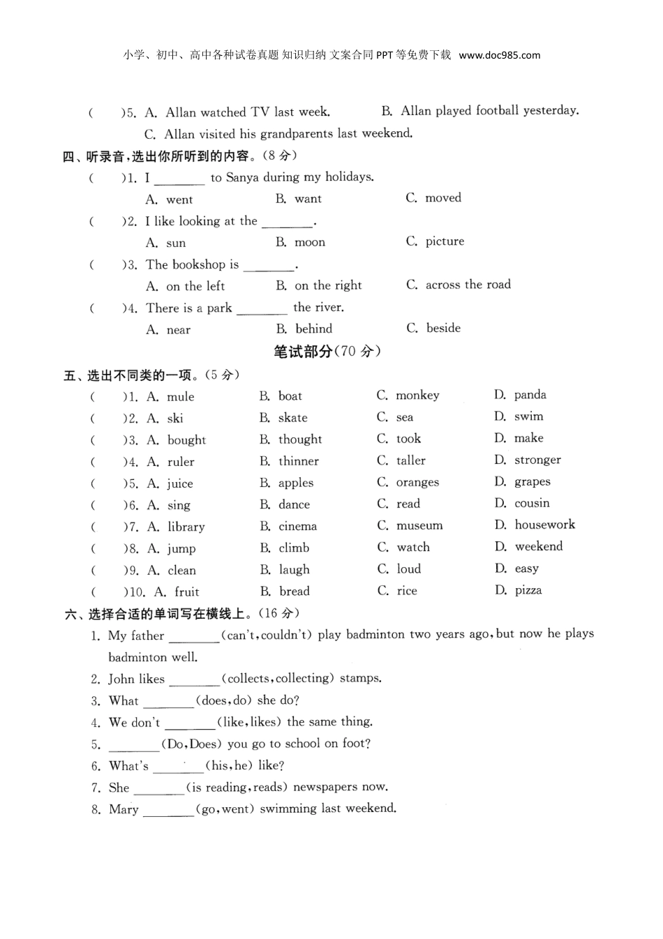 2018年上海名校小升初英语A卷真题及答案.doc