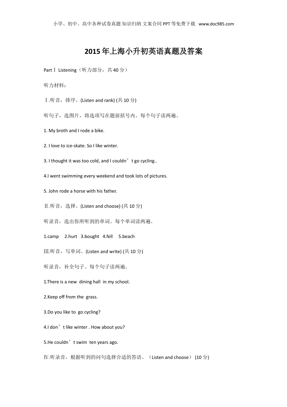 2015年上海小升初英语真题及答案.doc