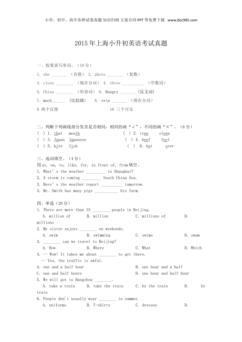2015年上海小升初英语考试真题.doc