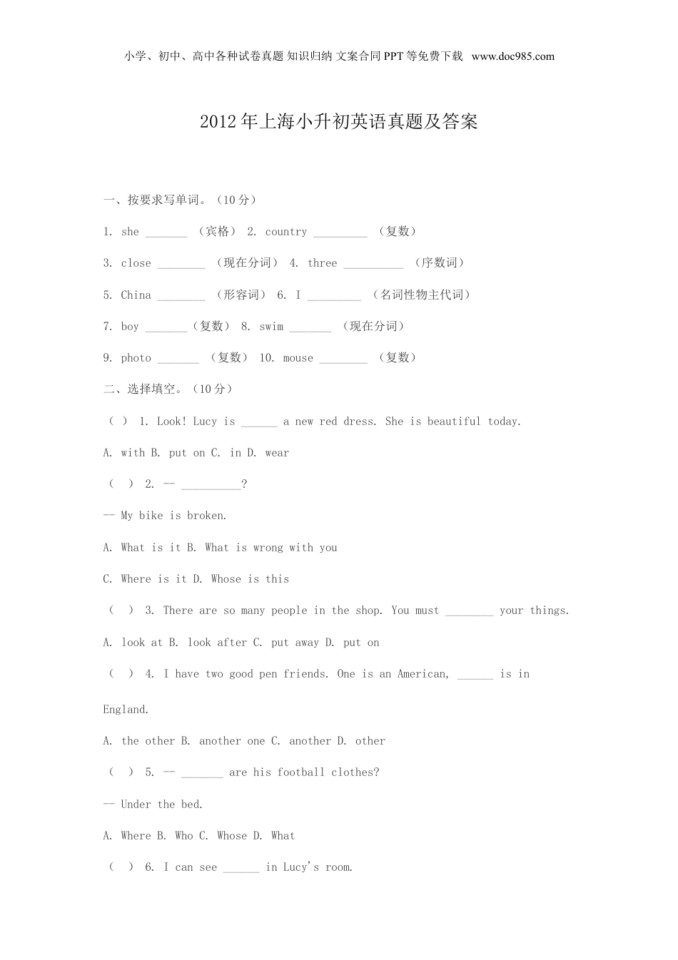2012年上海小升初英语真题及答案.doc