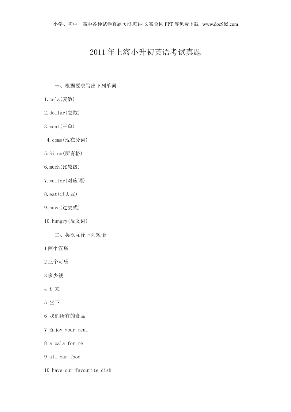 2011年上海小升初英语考试真题.doc