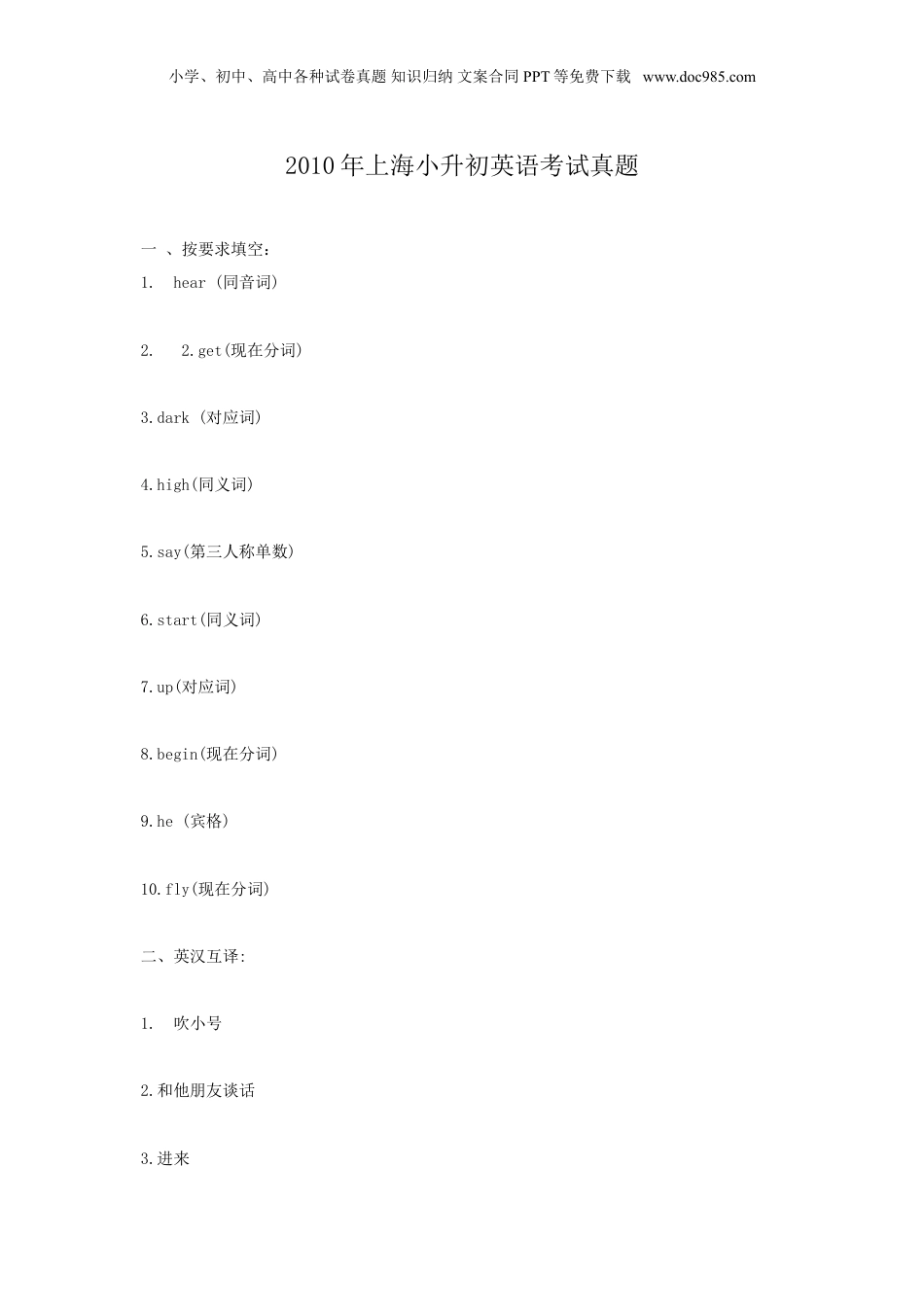 2010年上海小升初英语考试真题.doc