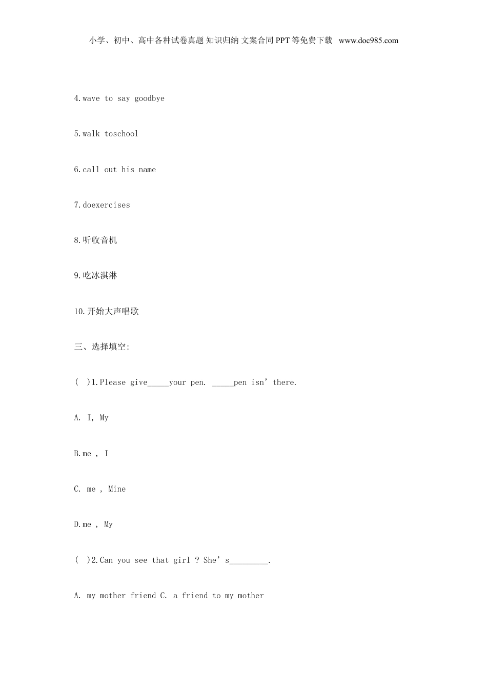 2010年上海小升初英语考试真题.doc
