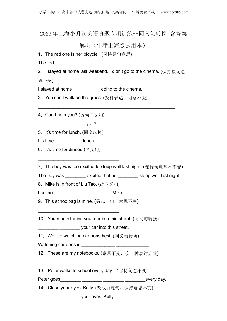 2023年上海小升初英语真题专项训练--同义句转换 含答案解析（牛津上海版试用本）.docx