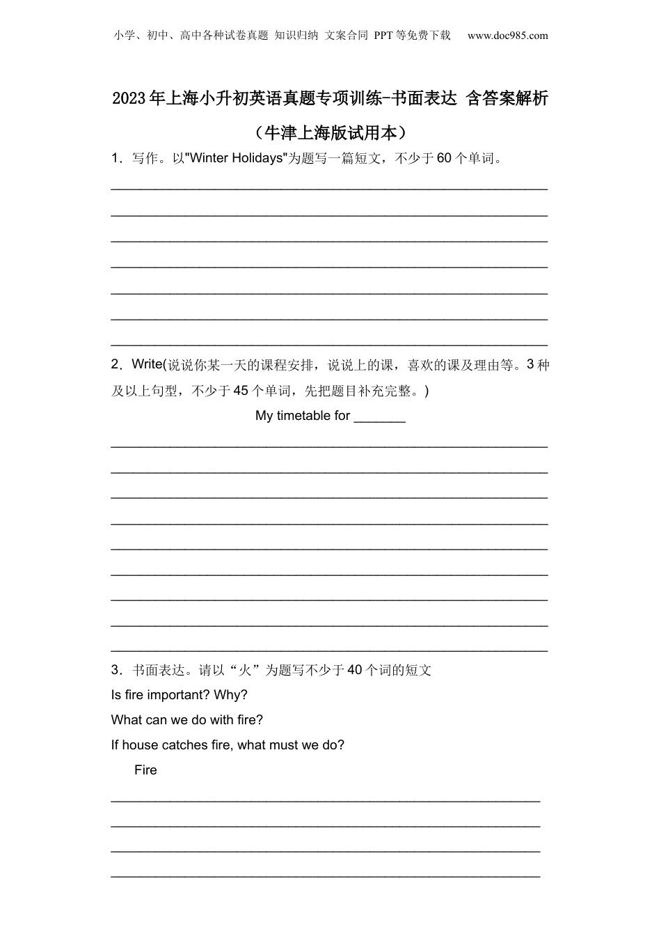 2023年上海小升初英语真题专项训练-书面表达 含答案解析（牛津上海版试用本）.docx